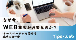 tips-webブログアイキャッチ